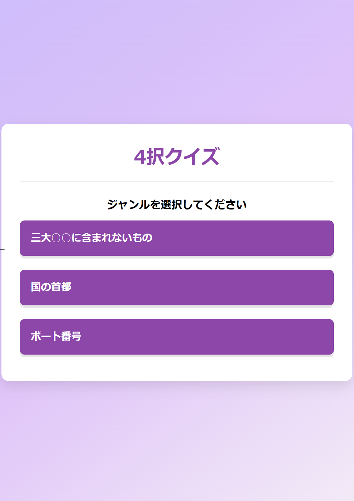 Quiz Game